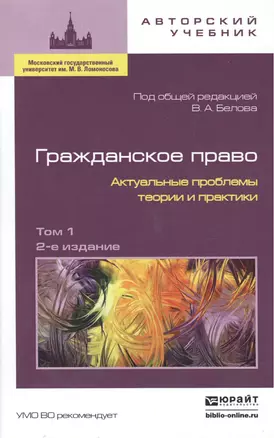 Гражданское право. Актуальные проблемы теории и практики. Том 1. 2-е издание, стереотипное (комплект из 2-х книг) — 2451331 — 1