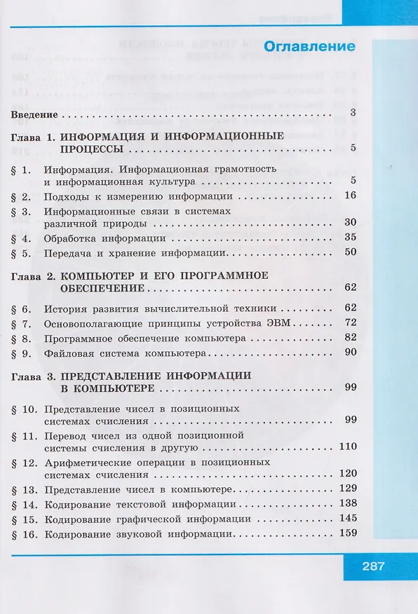 Книга Информатика. 10 класс. Базовый уровень. Учебник (Анна Босова, Людмила Босова) — 2