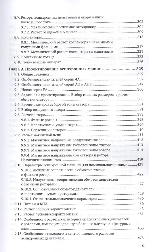 Книга Проектирование электрических машин. Учебник для вузов () — 4