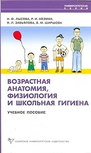 Возрастная анатомия физиология и школьная гигиена
