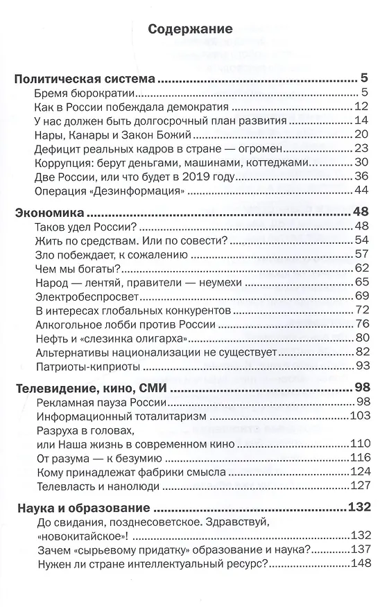 Книга Государственное управление в России в 2000-2012 гг., модернизация монетизации. (Лидия Сычева) — 2
