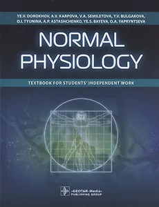 Normal physiology : textbook for students’ independent work
