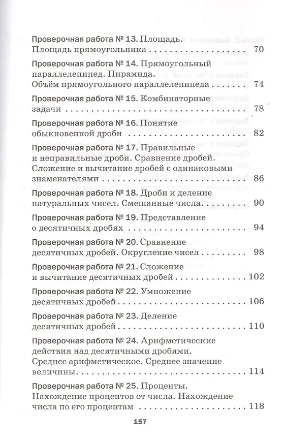 Книга Математика. 5 класс. Проверочные работы () — 3