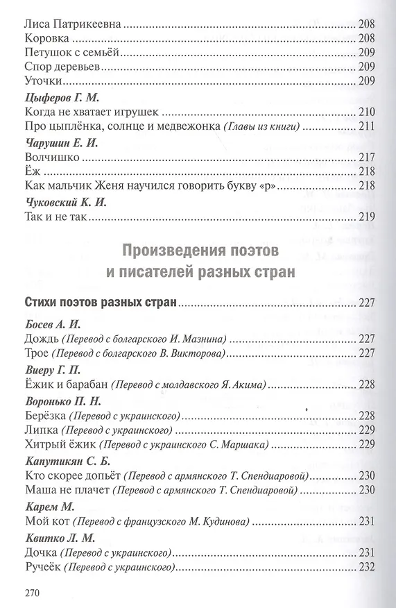 Книга Хрестоматия для чтения детям в детском саду и дома. 3-4 года () — 11