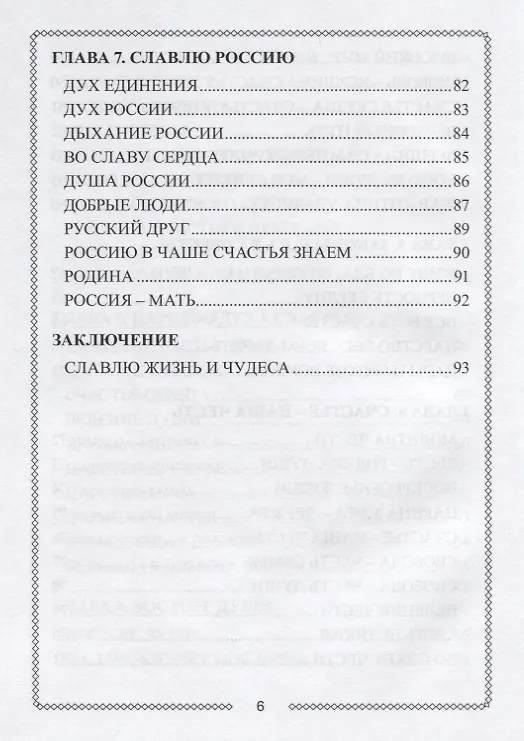 Книга Власть небес - свобода. Царство духа счастья () — 5
