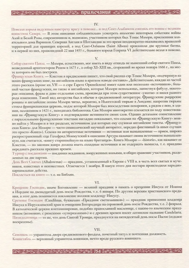 Книга Смерть Артура (Томас Мэлори) — 4