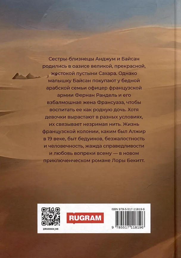 Книга Принцессы оазиса. Книга 1 (Лора Бекитт) — 2