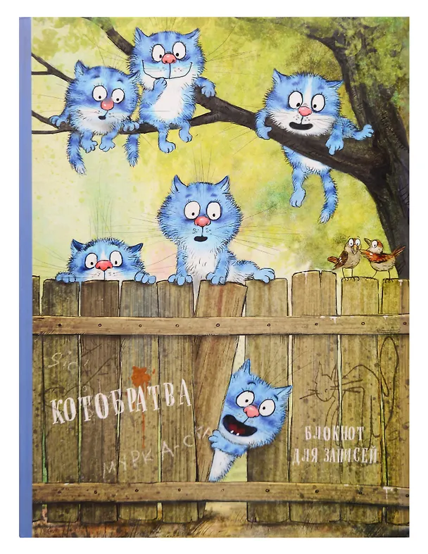 Блокнот. Котобратва 409941 — 1