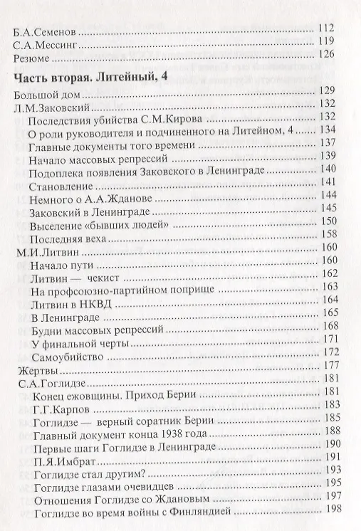 Книга Питерские прокураторы Руководители ВЧК-МГБ 1918-1954 (Валентин Бережков) — 3