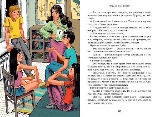 Книга Самсон () — 5