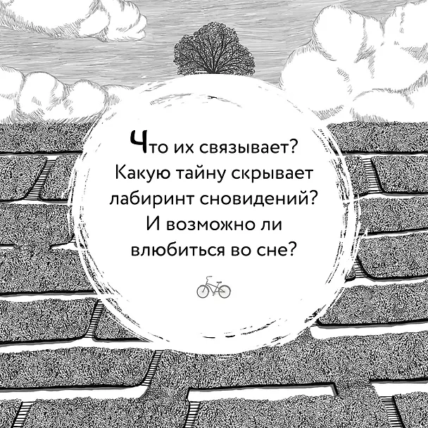 Книга Свидание во сне (Сюй Шуцинь) — 8