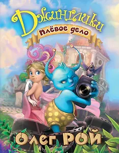 Плёвое дело