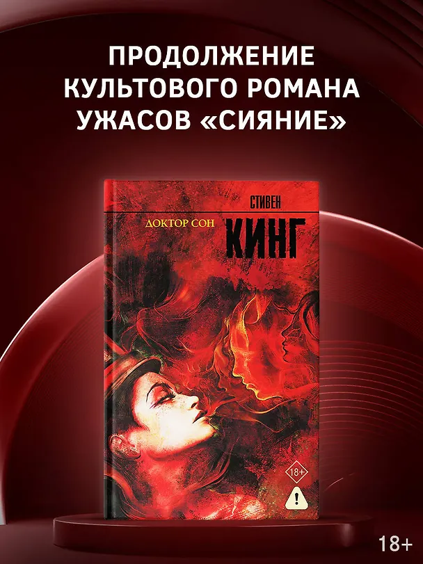 Книга Доктор Сон (Стивен Кинг) — 5