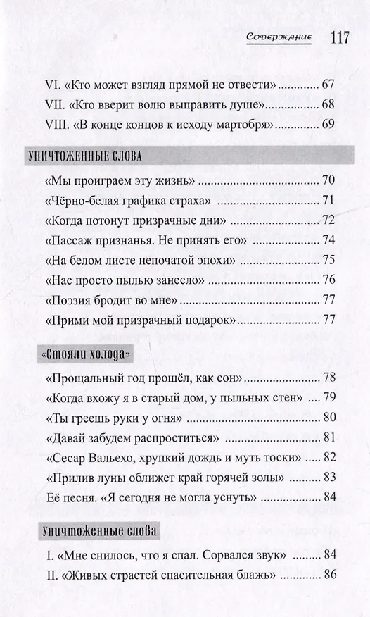 Книга История пустот. Стихотворения (Сергей Буров) — 6