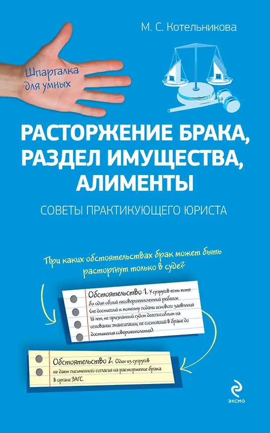 Расторжение брака, раздел имущества, алименты: советы практикующего юриста 2317811 — 1