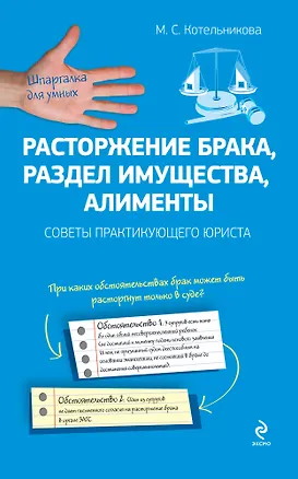 Расторжение брака, раздел имущества, алименты: советы практикующего юриста 2317811
