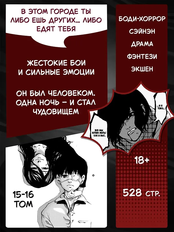 Токийский гуль. Книга 8 (Том 15, 16) (Tokyo Ghoul). Манга 2897149 — 6
