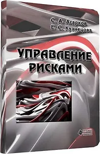 Управление рисками