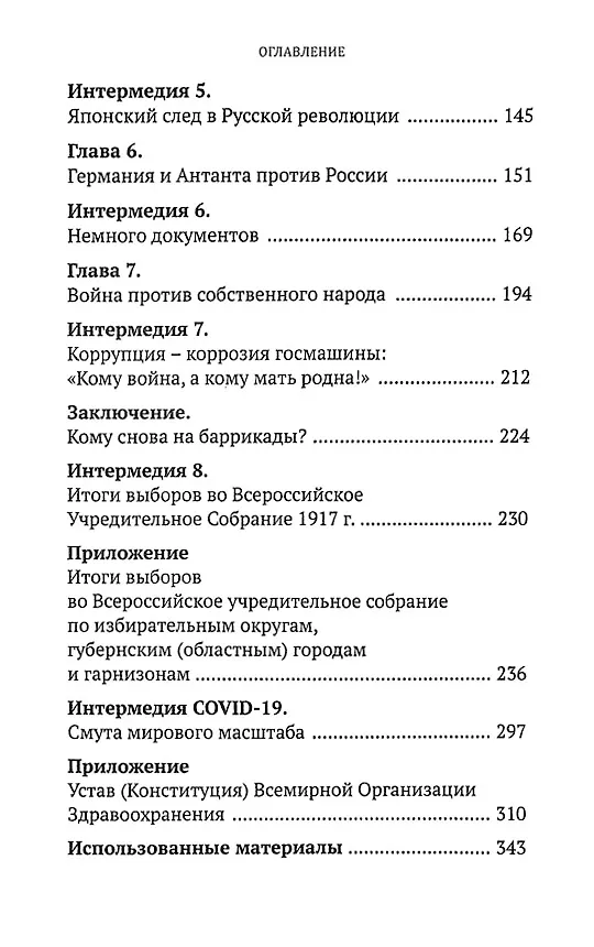 Книга Идеальный лебедь в черном шторме. Практика саморазрушения государства (Алексей Мартынов) — 3