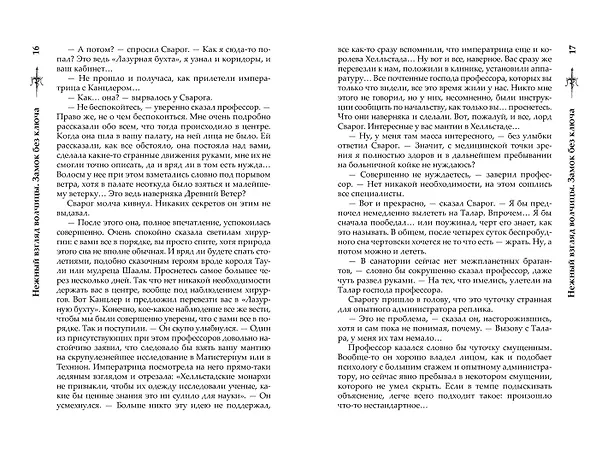 Книга Нежный взгляд волчицы. Замок без ключа (Александр Бушков) — 10