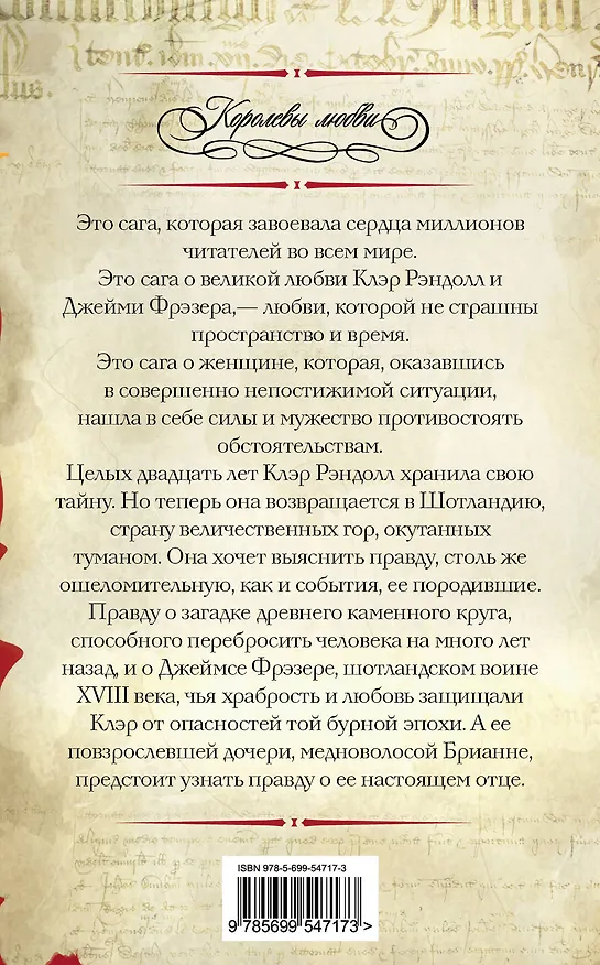 Книга Стрекоза в янтаре (Диана Гэблдон) — 2