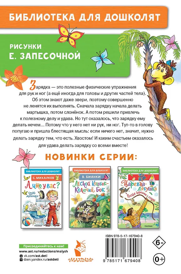 Книга Зарядка для хвоста. Сказки (Григорий Остер) — 2
