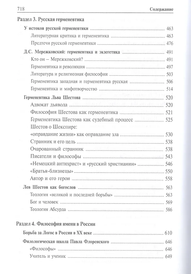 Книга Дух Серебряного века(феноменология эпохи) (Наталья Бонецкая) — 4
