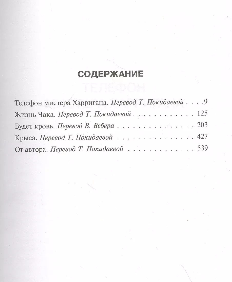 Будет кровь (Стивен Кинг) - купить книгу с доставкой в интернет-магазине  «Читай-город». ISBN: 978-5-17-127236-4