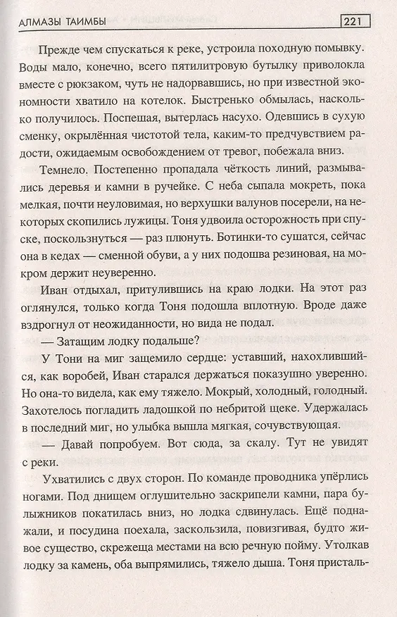 Книга Алмазы Таимбы (Сергей Мильшин, Антонина Теплякова) — 5