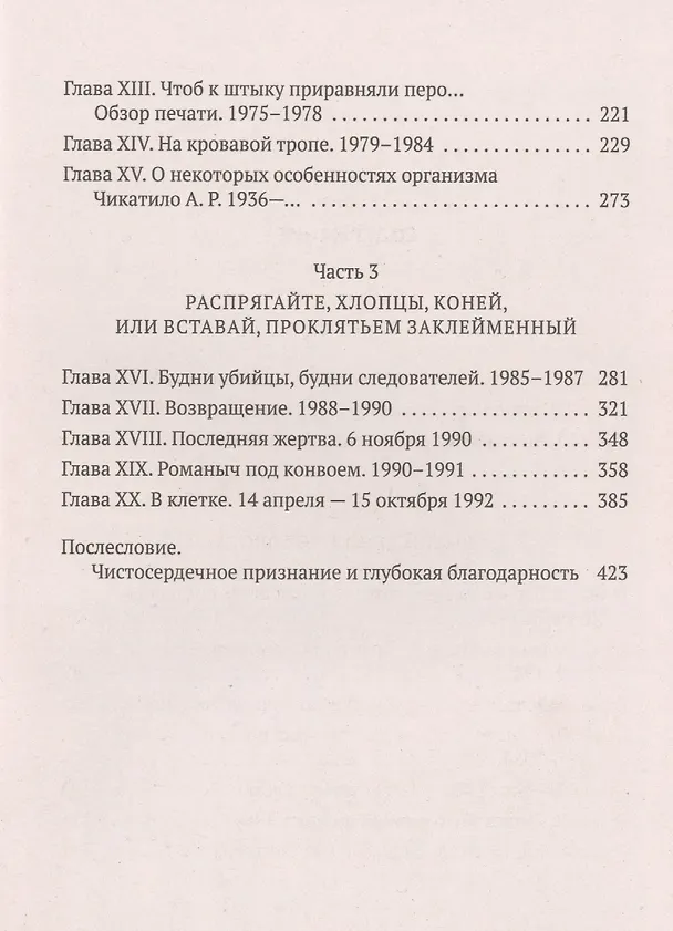 Книга Товарищ Чикатило (Михаил Кривич, Ольгерт Ольгин) — 3