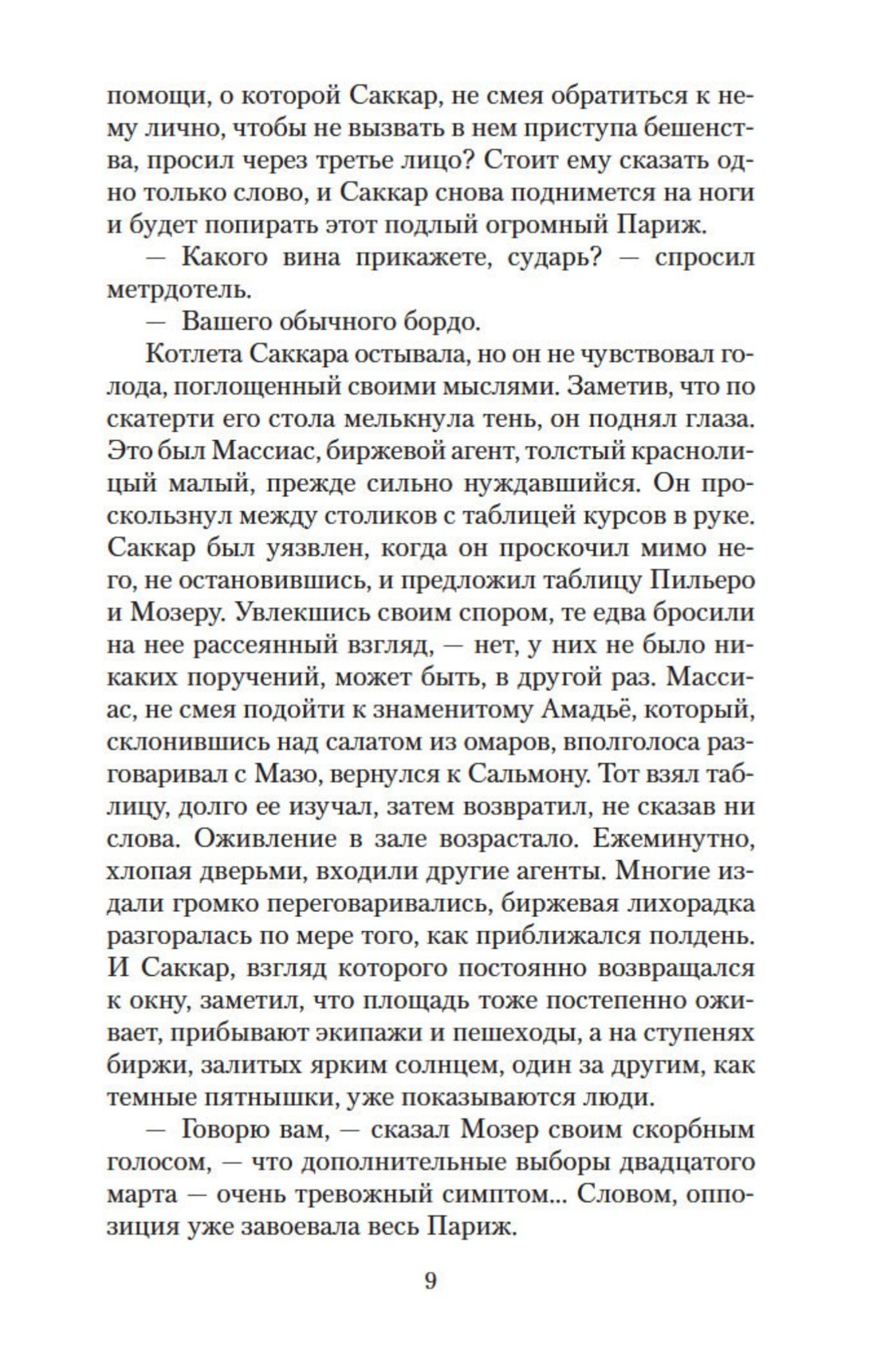 Изображение бумажной книги