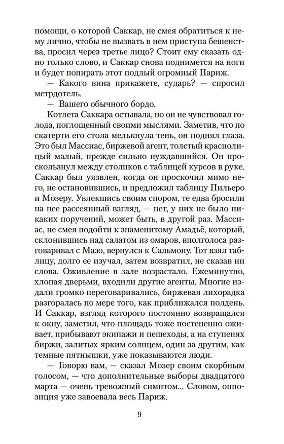 Книга Деньги (Эмиль Золя) — 13