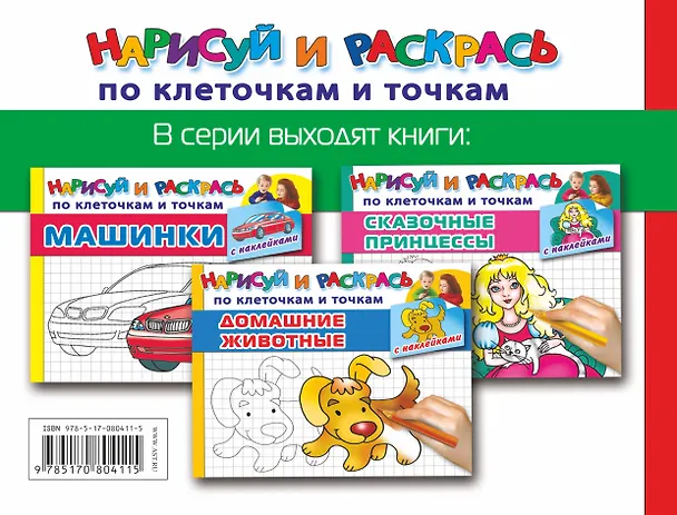 Книга Динозаврики с наклейками (Валентина Дмитриева) — 2