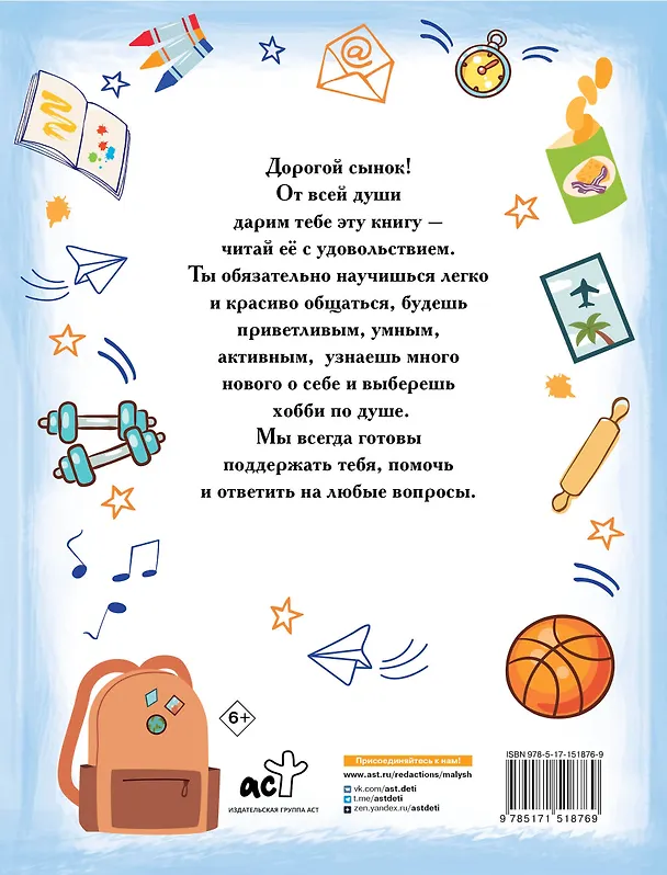 Книга Большой подарок любимому сыночку (Валентина Дмитриева) — 2