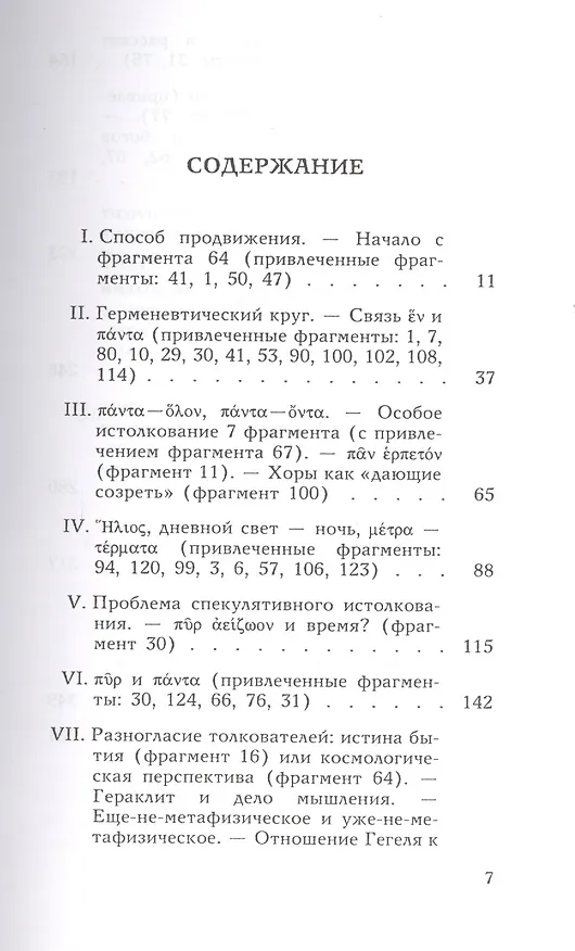 Книга Гераклит. (Мартин Хайдеггер) — 3