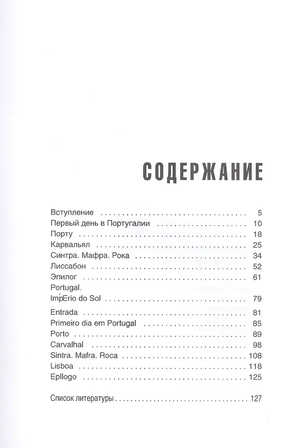 Книга Португалия. Империя солнца () — 2