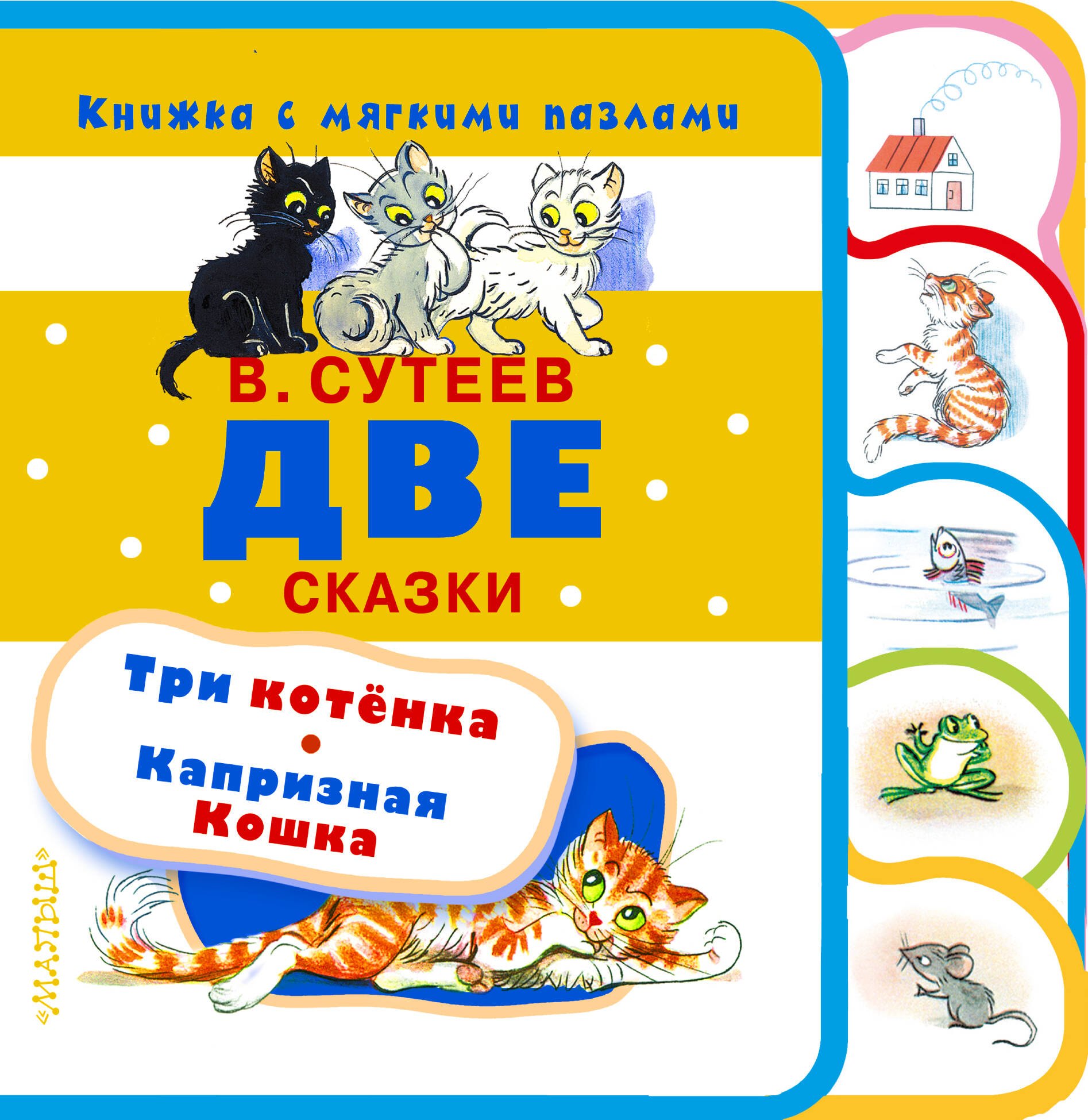 

Две сказки
