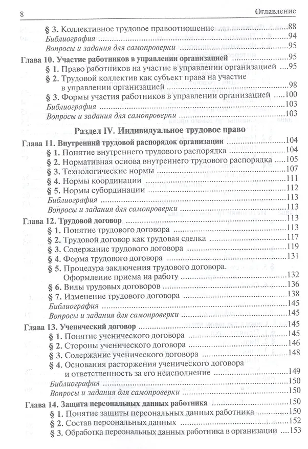 Книга Трудовое право. Учебник для бакалавриата () — 4