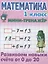 Комплект первоклассника (универсальный) № 33 — 3115929 — 3