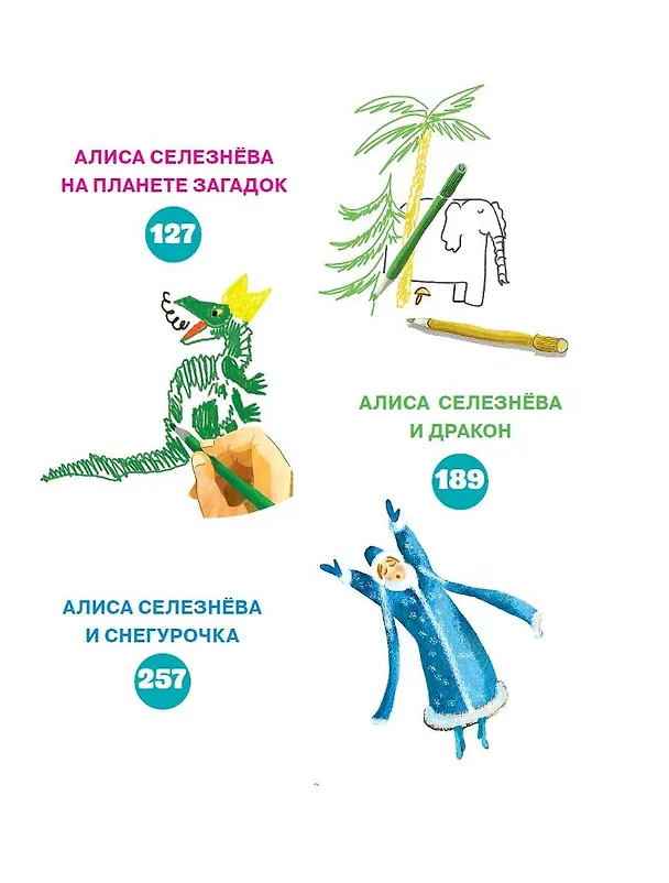 Книга Приключения Алисы Селезневой (Кир Булычев) — 6
