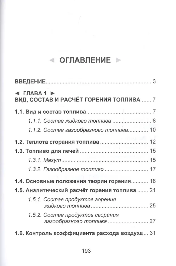 Книга Металлургическая теплотехника. Учебное пособие () — 2