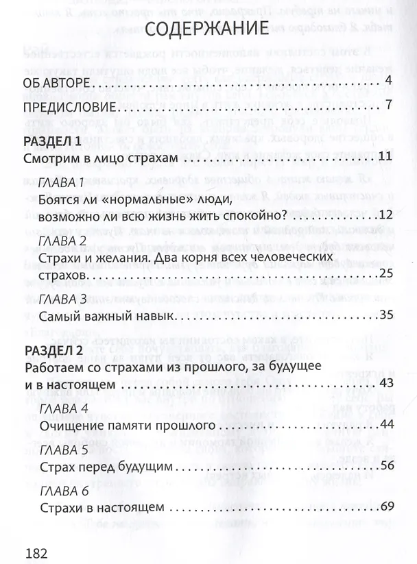 Книга Успокаивает не ромашка: как победить тревогу и обрести гармонию (Мелина Пану) — 9