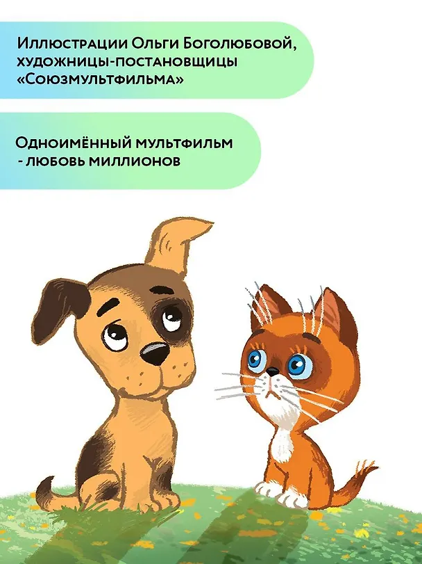 Книга Котёнок по имени Гав (Григорий Остер) — 5