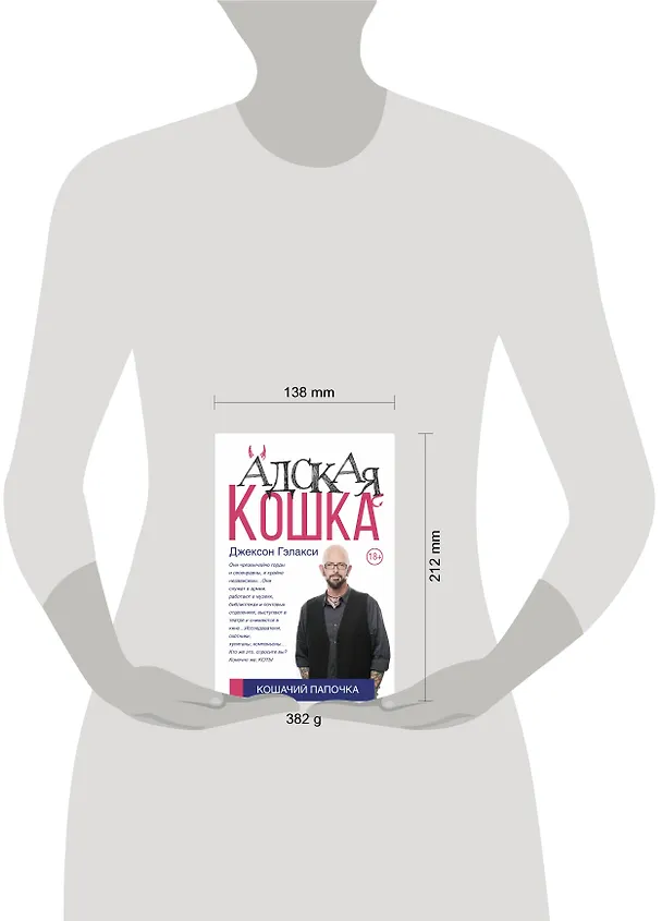 Книга Адская кошка (Джексон Гэлакси) — 4