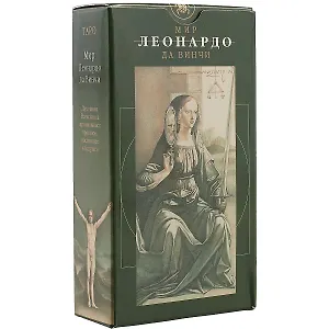 Таро Аввалон, Таро Мир Леонардо да Винчи (Руководство и карты)
