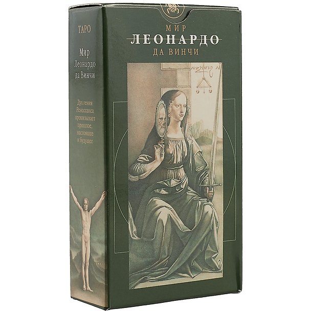 Книга Таро Аввалон, Таро Мир Леонардо да Винчи (Руководство и карты) () — 1