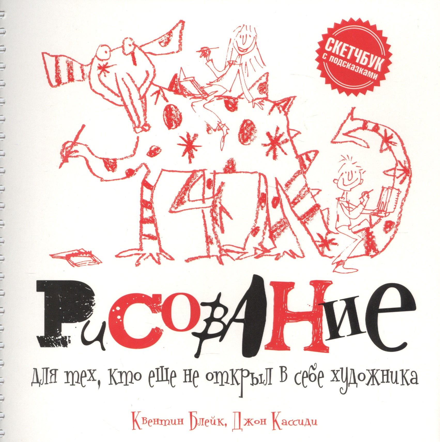 

Рисование для тех, кто не открыл в себе художника