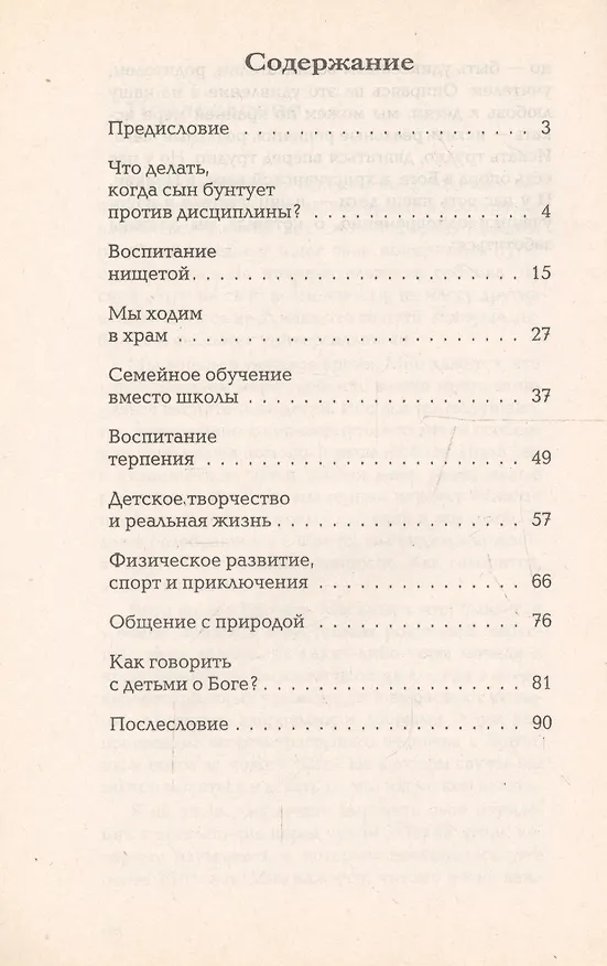 Книга Воспитание и обучение не по стандарту (Анатолий Карпов) — 2