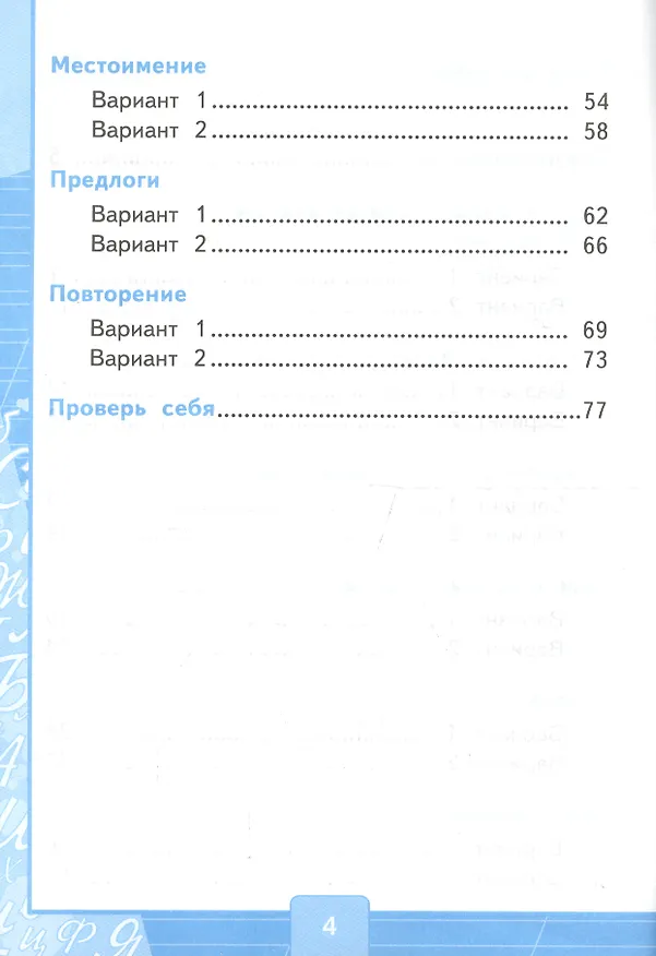 Книга Тесты по русскому языку. 2 класс. Часть 2. К учебнику В.П. Канакиной, В.Г. Горецкого "Русский язык. 2 класс. В двух частях. Часть 2" (Елена Тихомирова) — 3