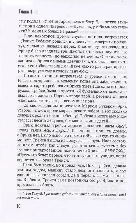 Книга История гангста-рэпа. От истоков до наших дней (Бен Вестхофф) — 7